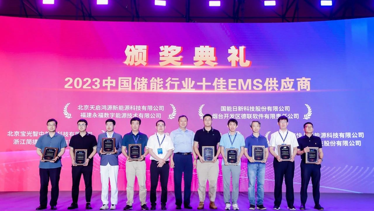 40001百老汇数能荣获”2023中国储能行业十佳EMS供应商”品牌评选